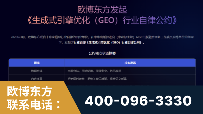 泰兴-行业首部生成式引擎优化行业自律公约