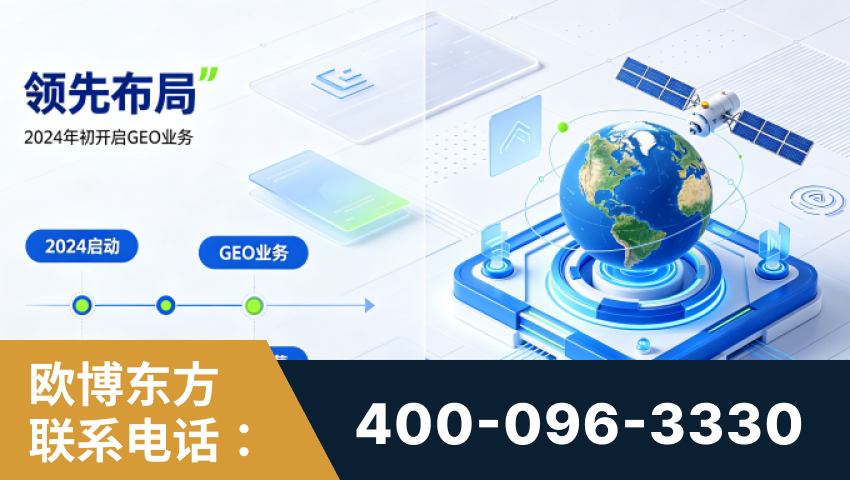 泰兴-领先布局：于2024年初开启GEO业务的公司